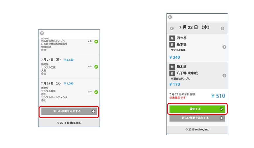 スマホサイトでの経路の追加