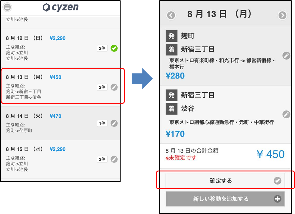 スマホサイトでの確認