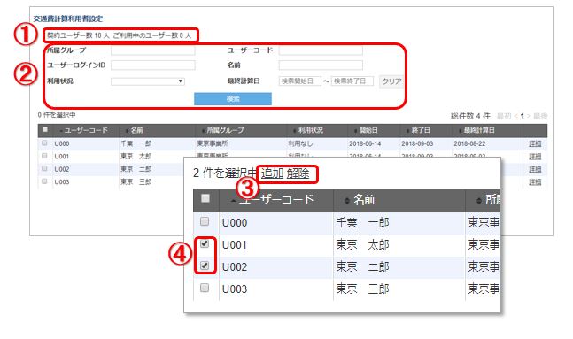 管理者許可画面