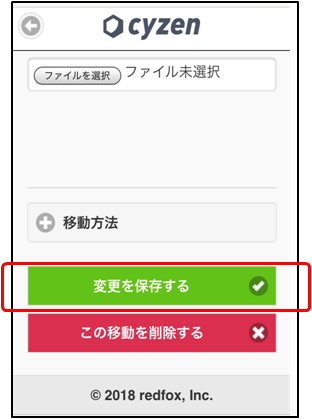 スマホサイトでの経路の追加